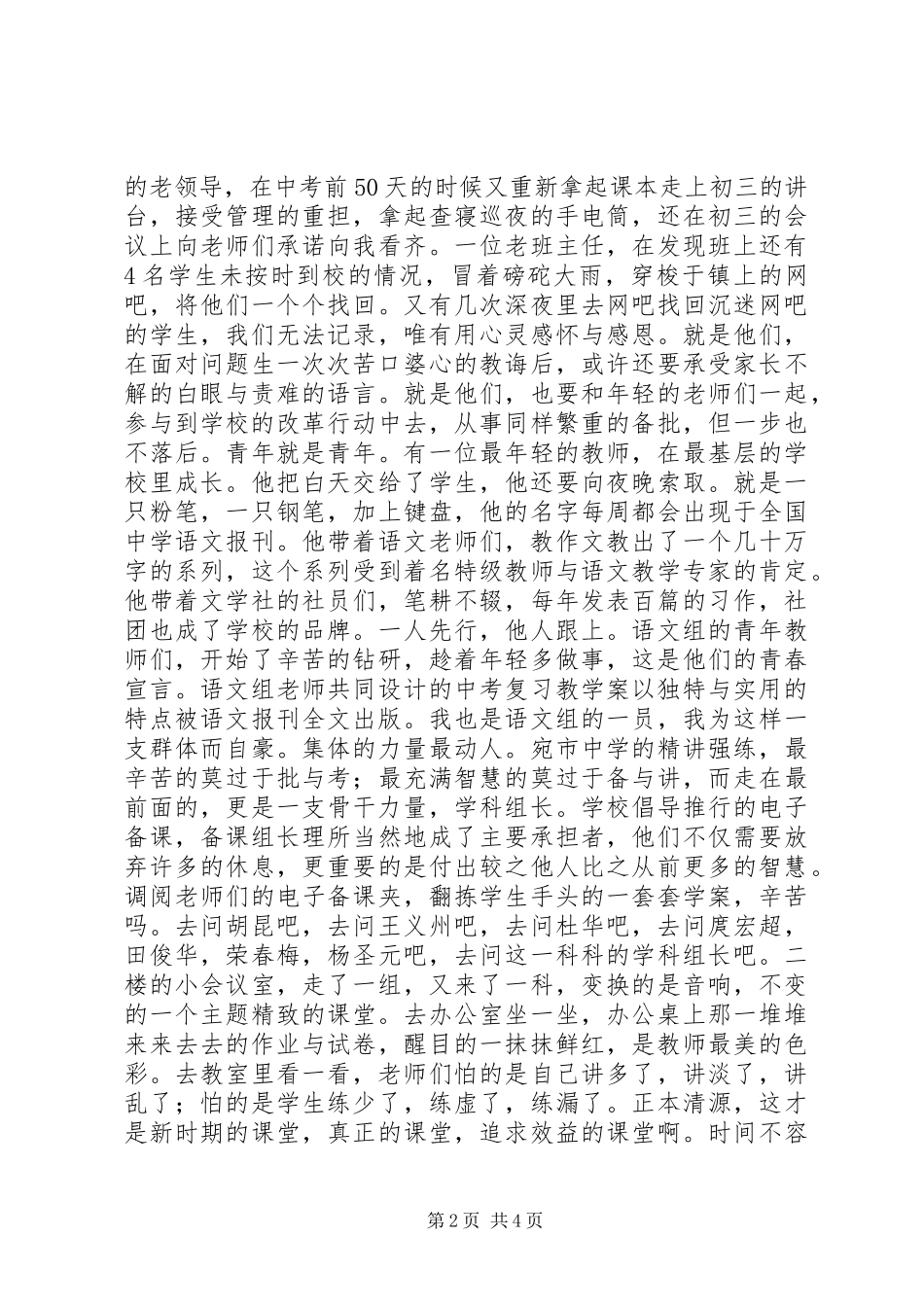 20XX年爱岗敬业奉献演讲稿_第2页