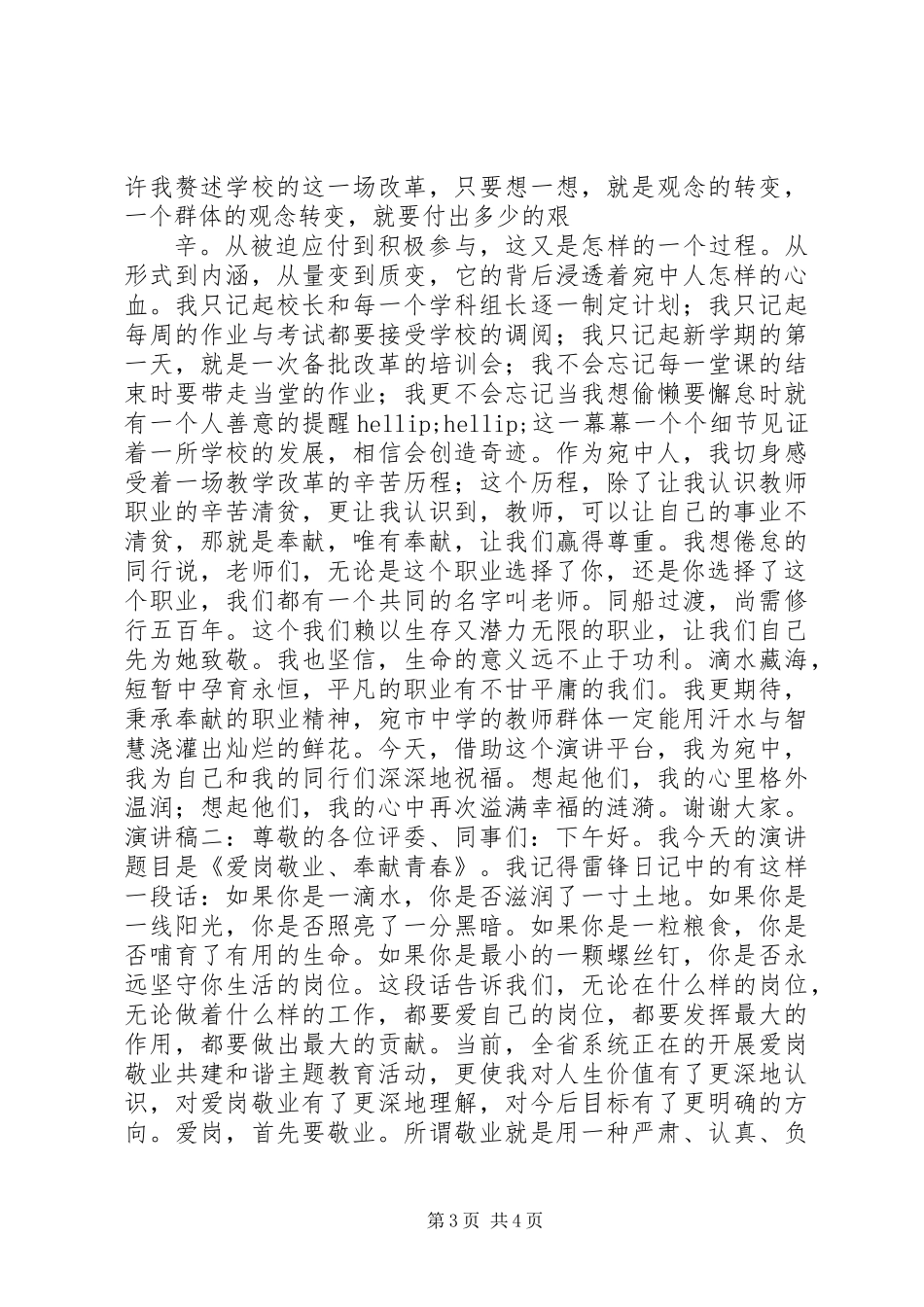 20XX年爱岗敬业奉献演讲稿_第3页