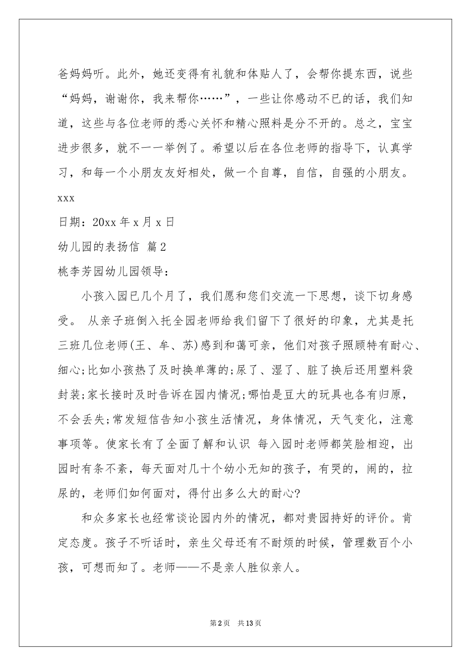 幼儿园的表扬信汇总九篇_第2页