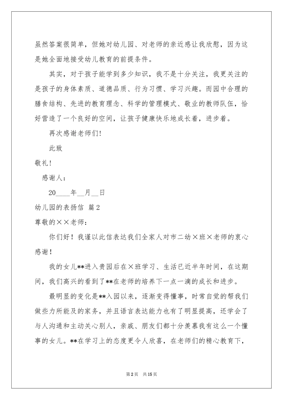 幼儿园的表扬信模板锦集九篇_第2页