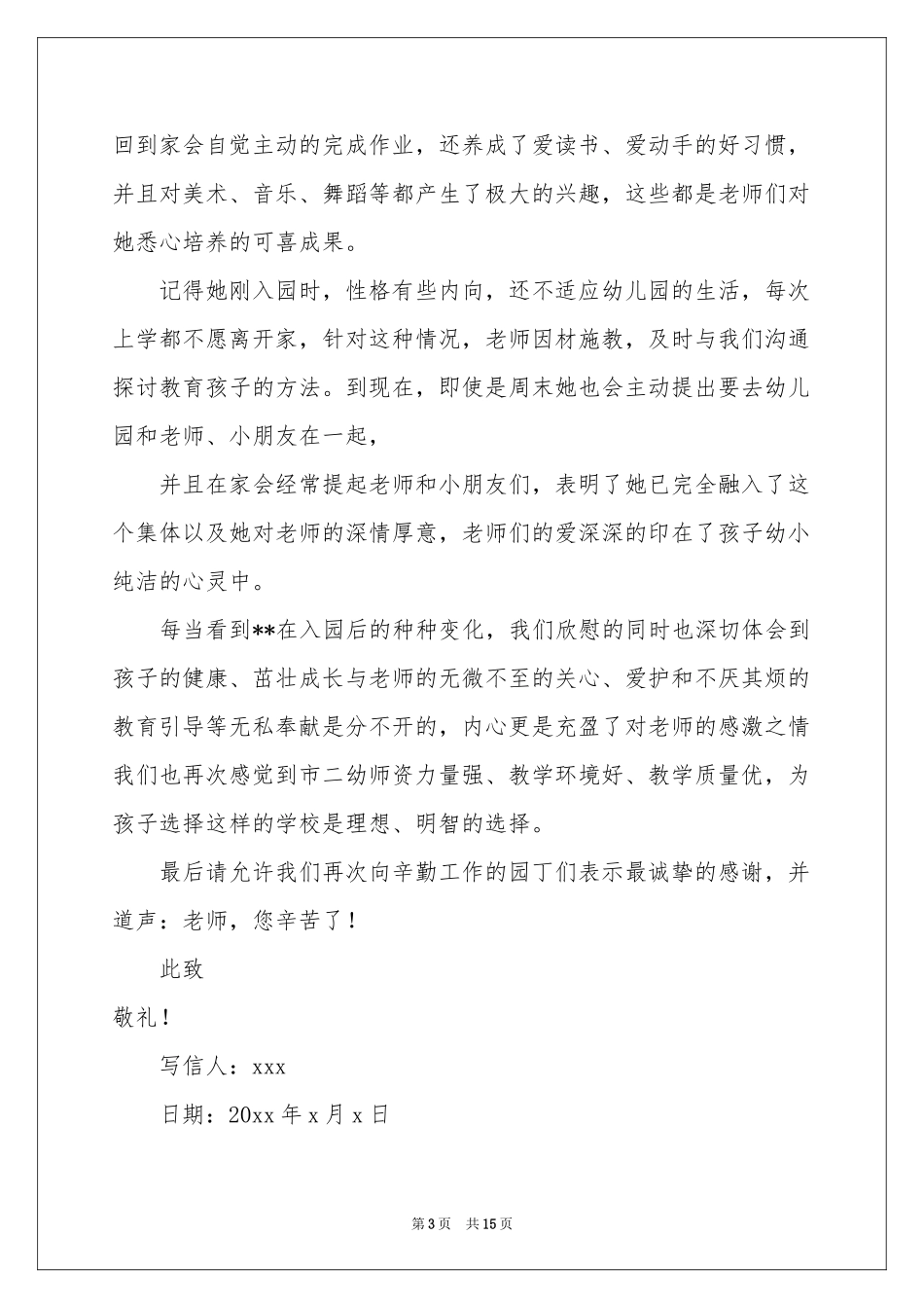 幼儿园的表扬信模板锦集九篇_第3页