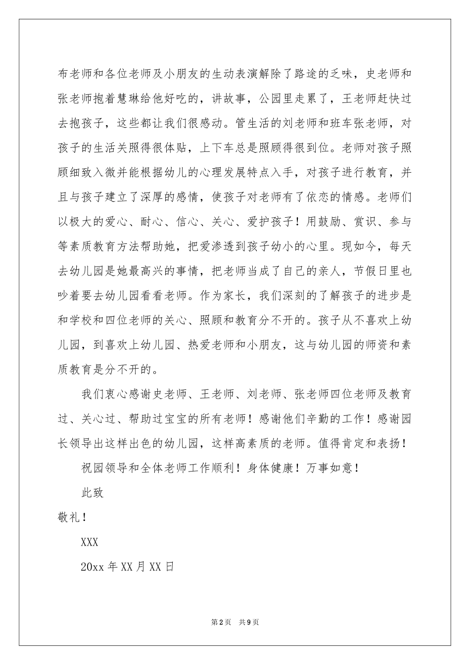 幼儿园的表扬信汇编6篇_第2页