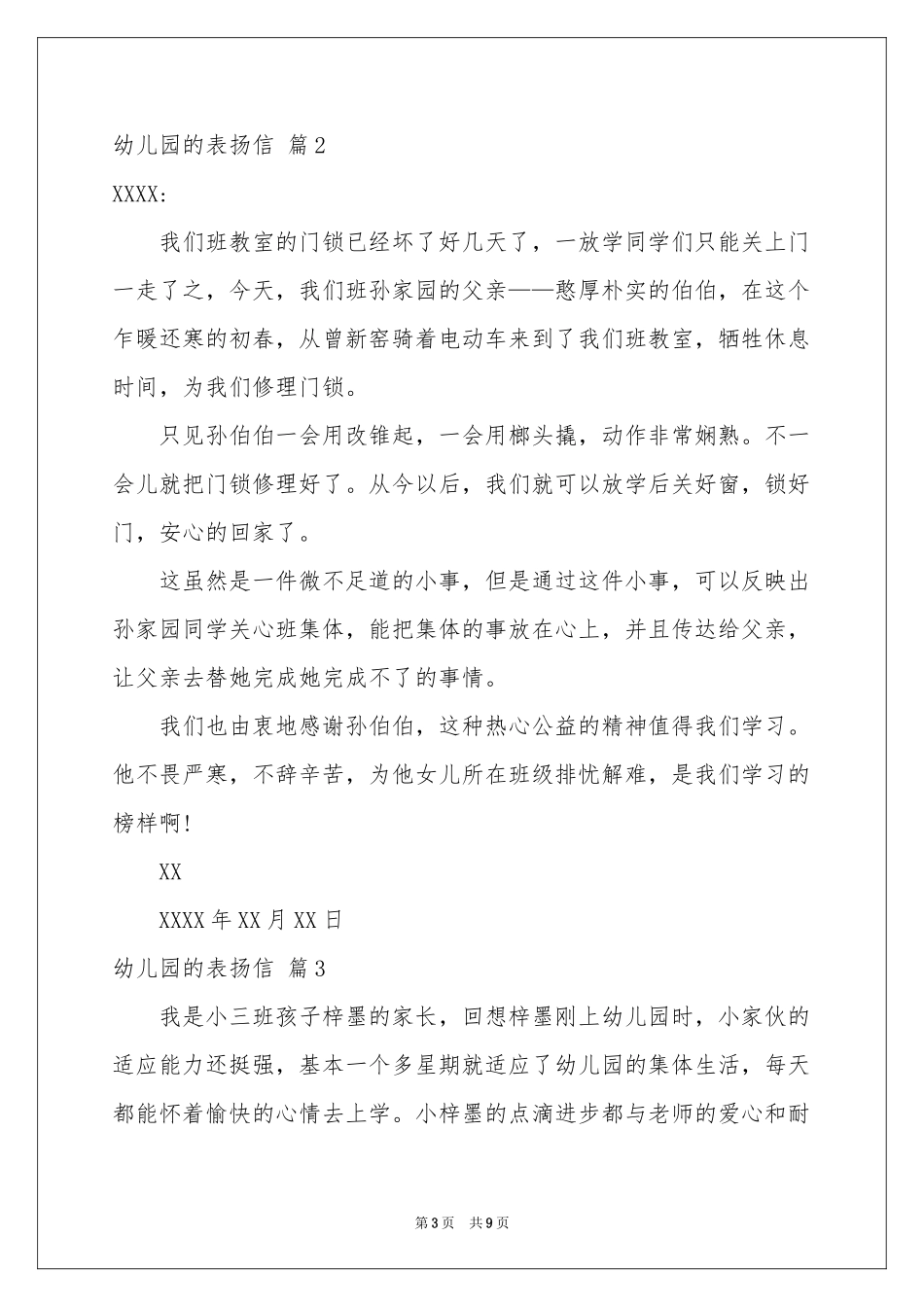 幼儿园的表扬信汇编6篇_第3页