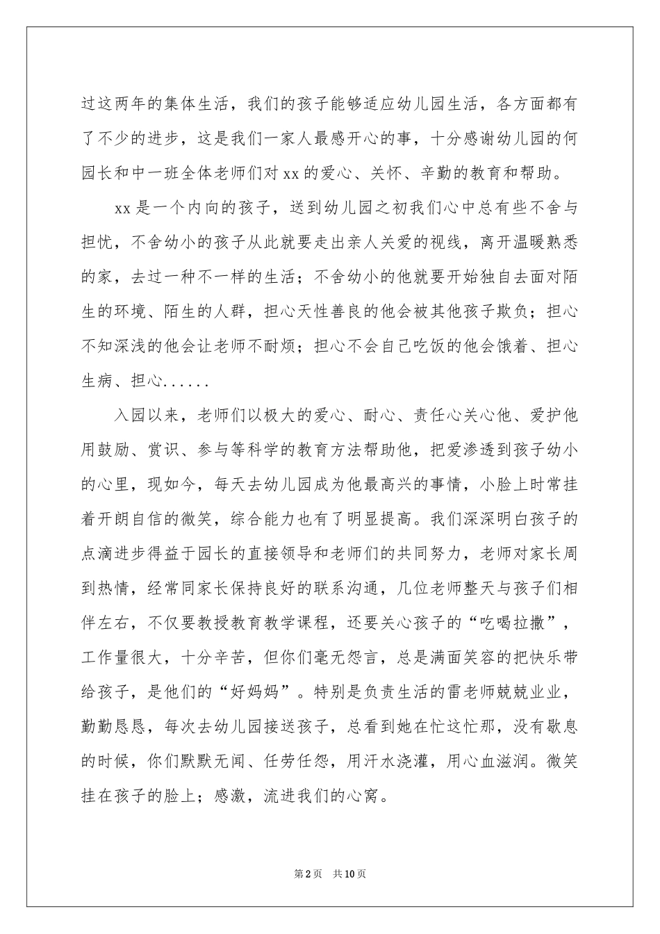 幼儿园的表扬信范本汇编8篇_第2页