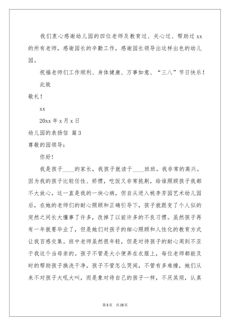 幼儿园的表扬信范本汇编8篇_第3页