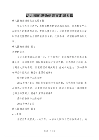 幼儿园的表扬信范本汇编8篇