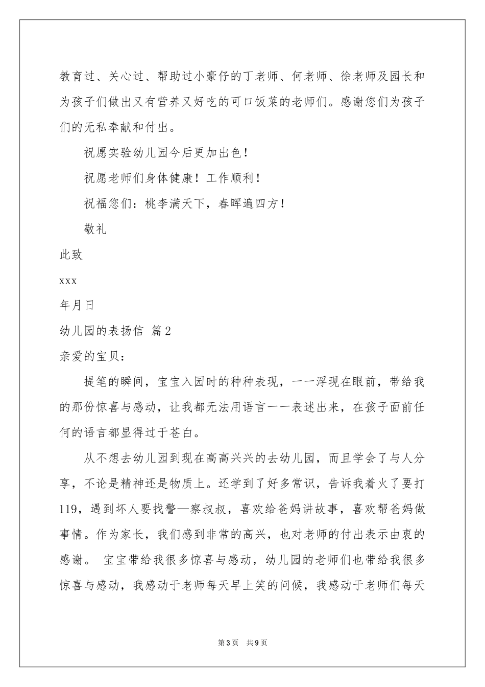 幼儿园的表扬信模板汇编八篇_第3页
