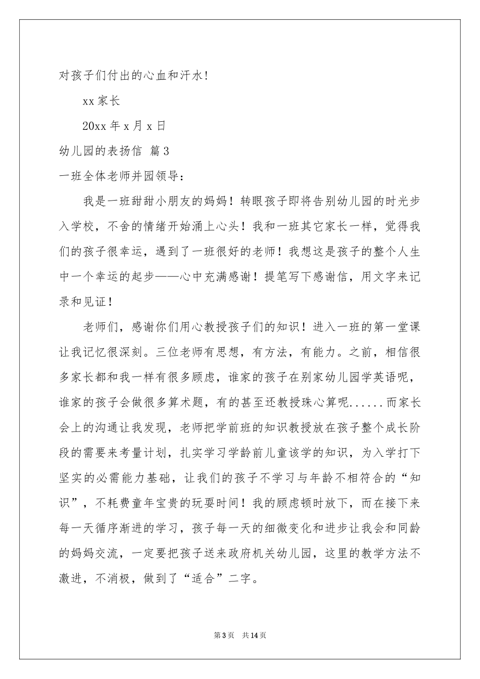 幼儿园的表扬信锦集十篇_第3页