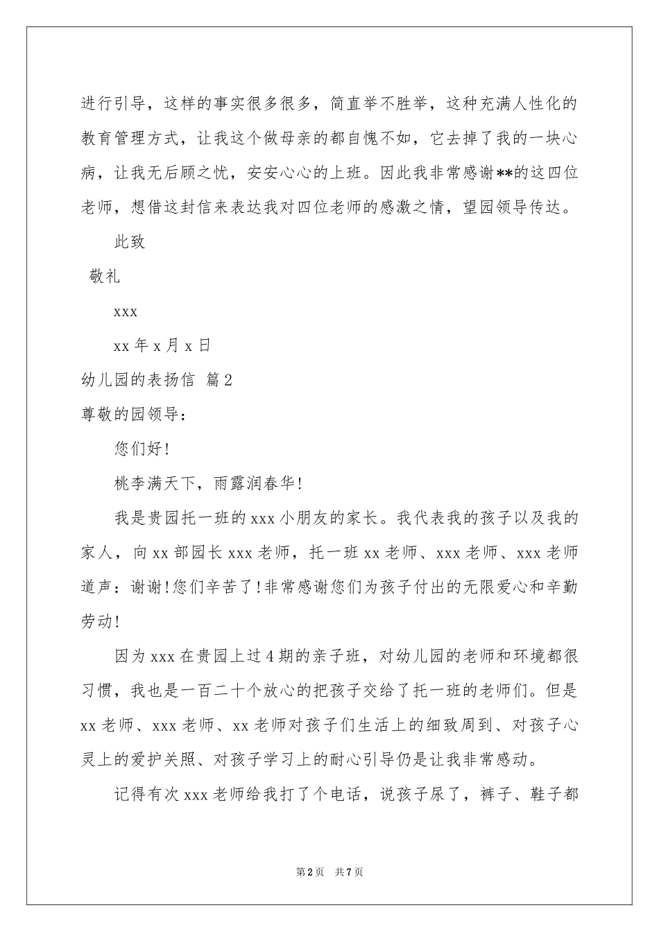 幼儿园的表扬信范本5篇_第2页