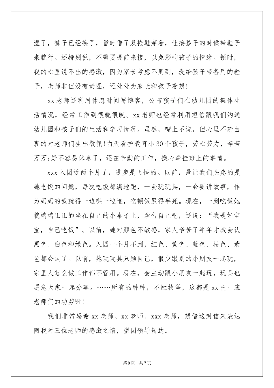 幼儿园的表扬信范本5篇_第3页