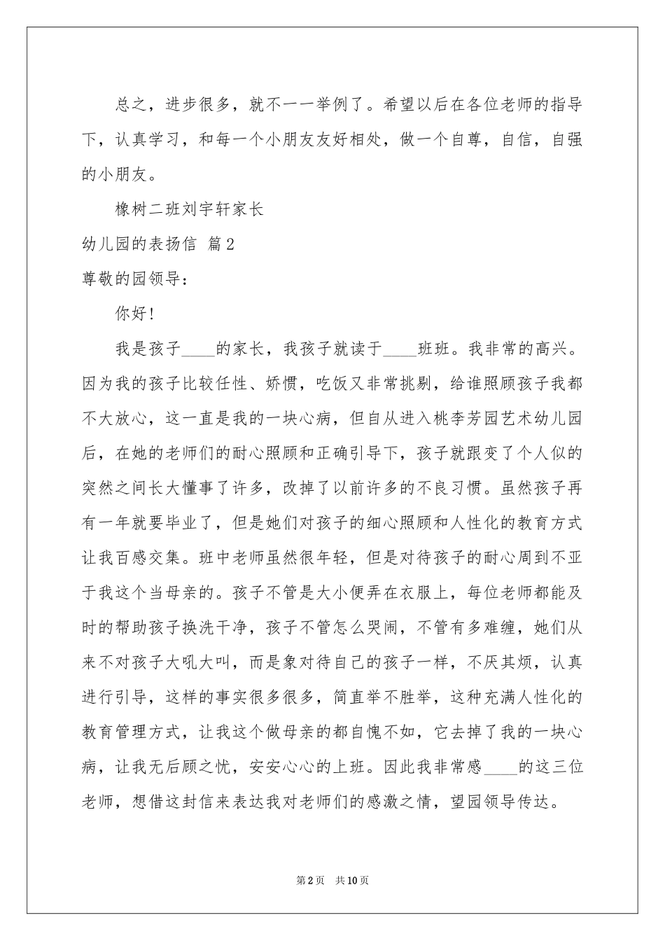 幼儿园的表扬信模板集锦7篇_第2页