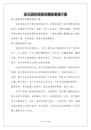 幼儿园的表扬信模板集锦7篇