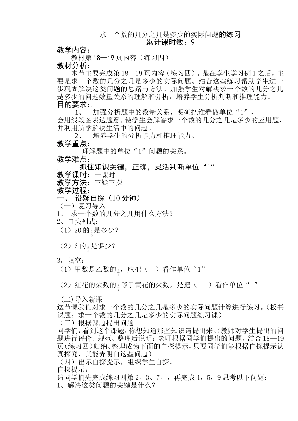 求一个数的几分之几是多少的实际问题练习课_第1页