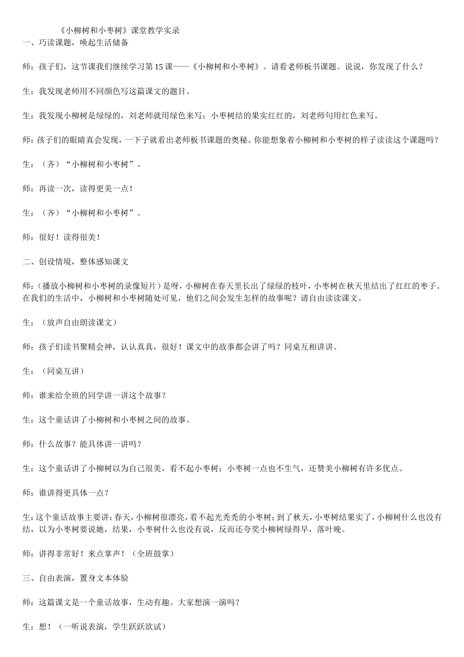 小柳树和小枣树 (2)_第1页