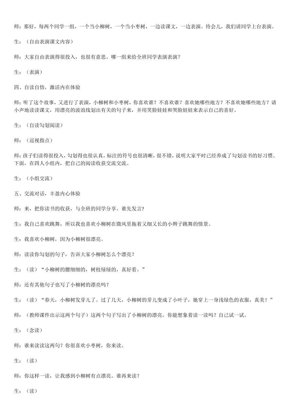 小柳树和小枣树 (2)_第2页