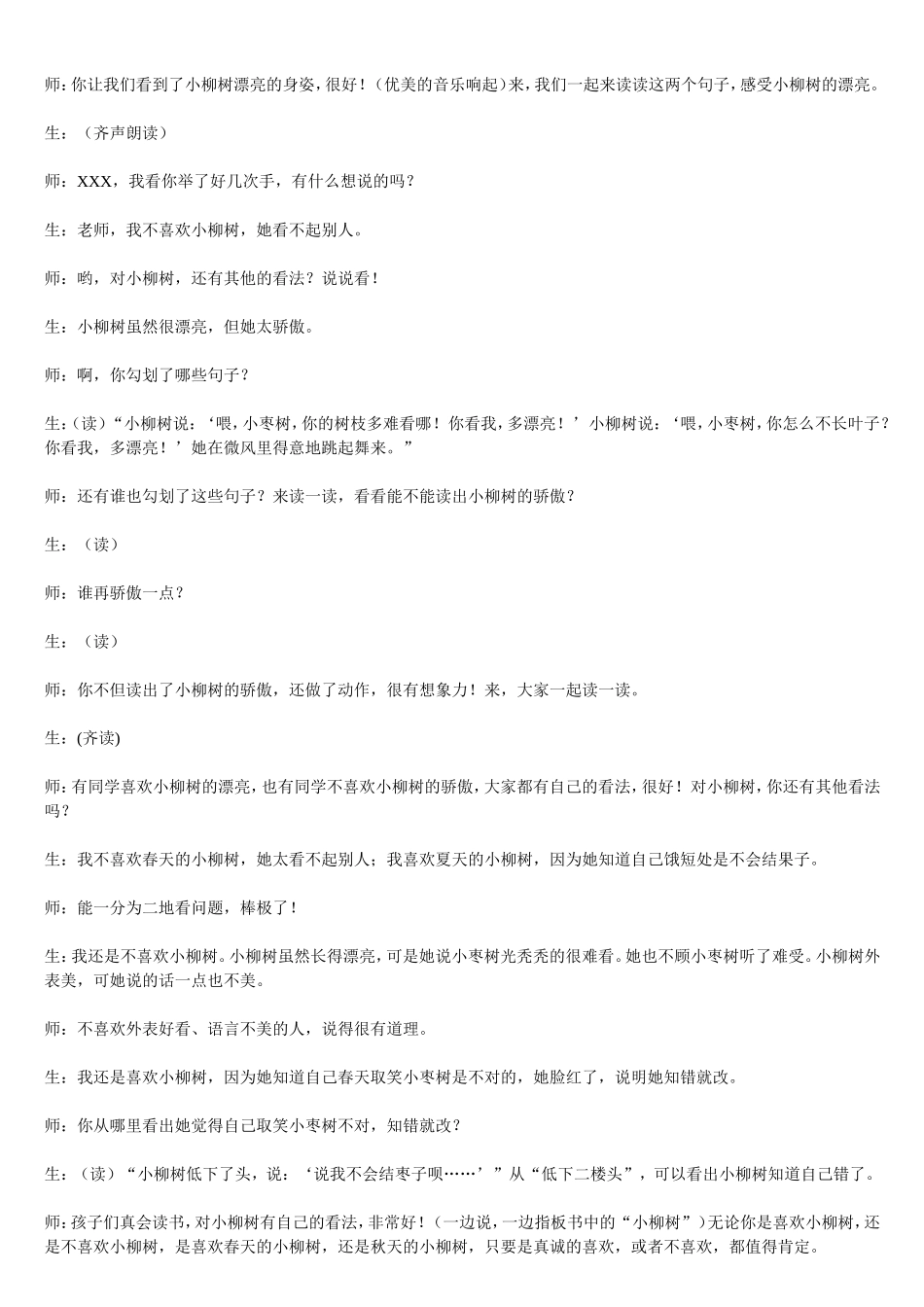 小柳树和小枣树 (2)_第3页