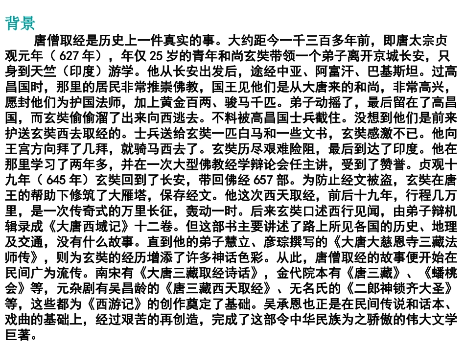 《小圣施威降大圣》课件(用)_第3页