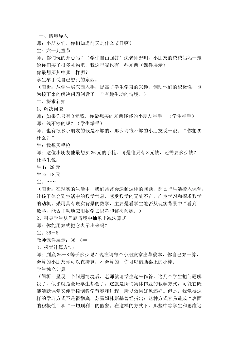 “两位数减一位数的退位减法”案例分析_第1页