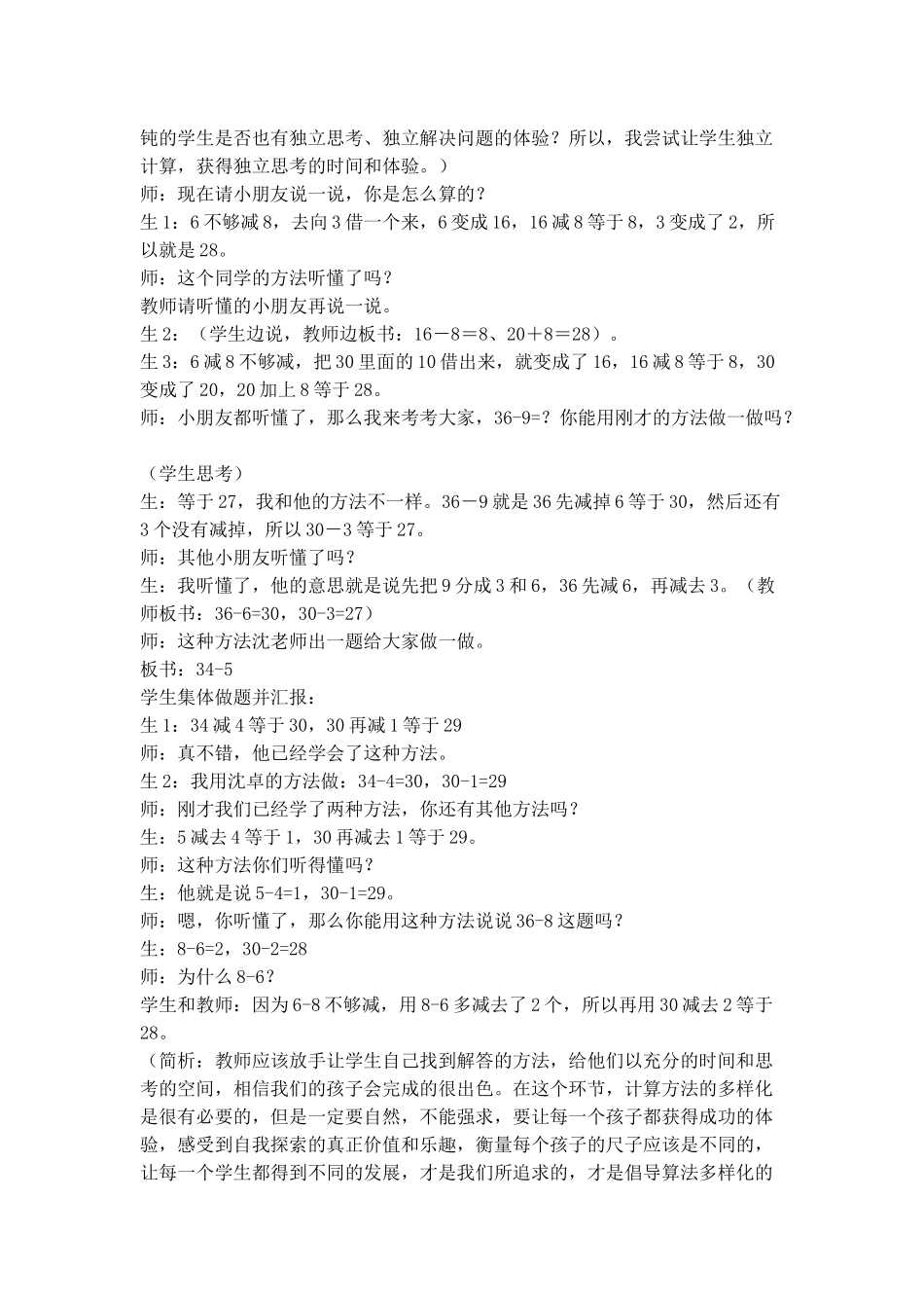 “两位数减一位数的退位减法”案例分析_第2页