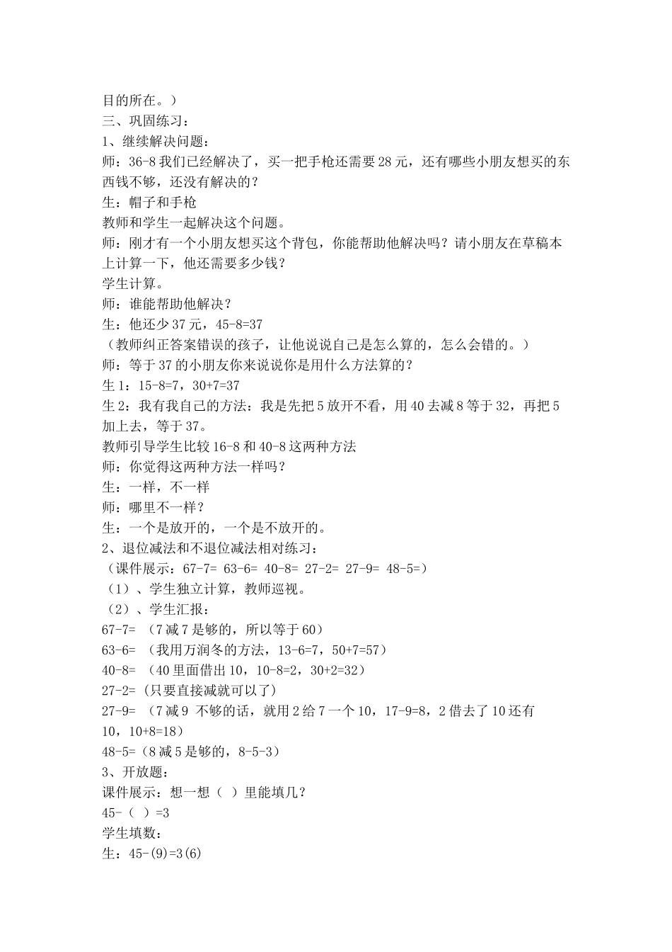 “两位数减一位数的退位减法”案例分析_第3页