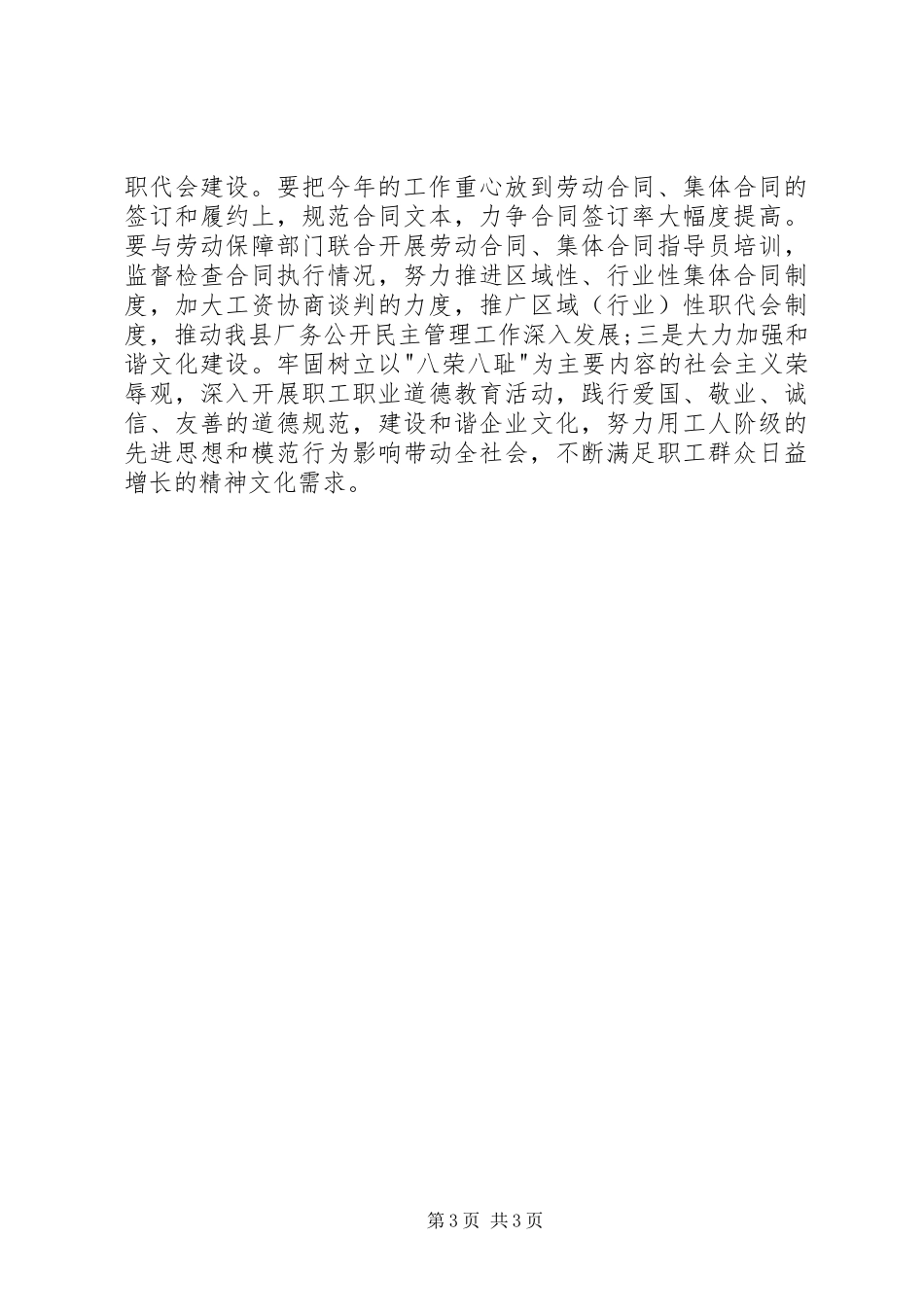 20XX年煤矿工会主席述职报告范文_第3页