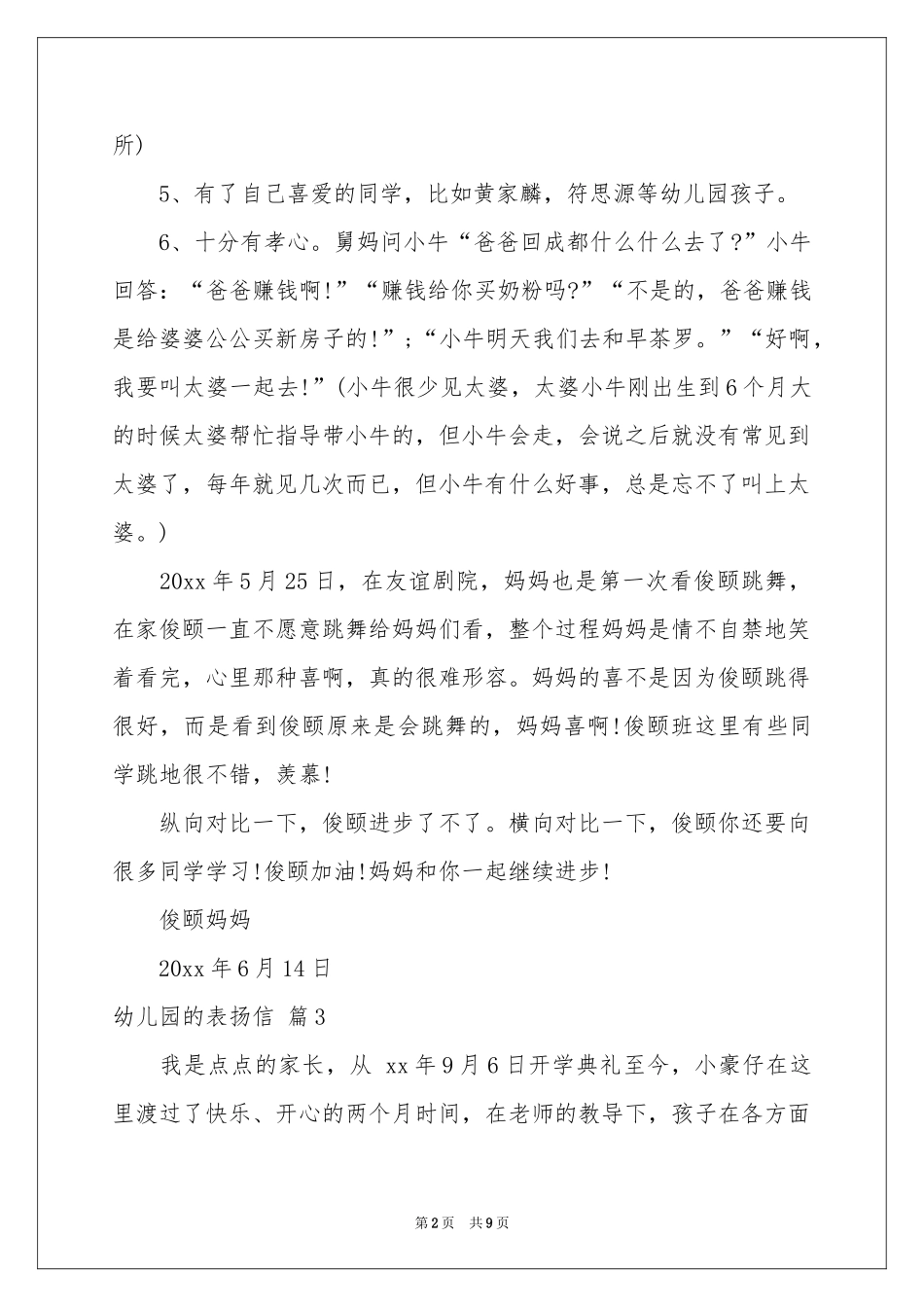 幼儿园的表扬信模板7篇_第2页