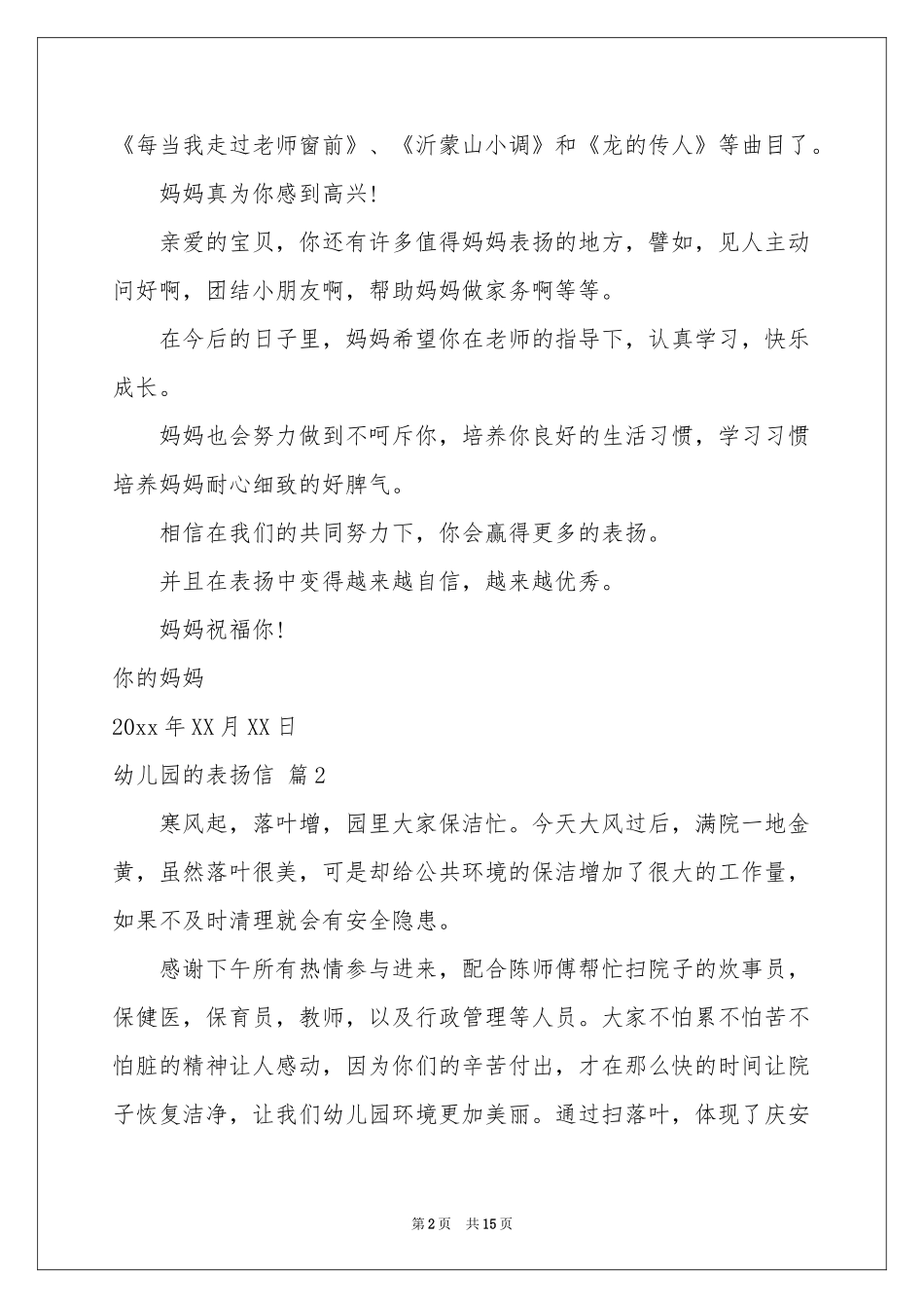 幼儿园的表扬信十篇_第2页