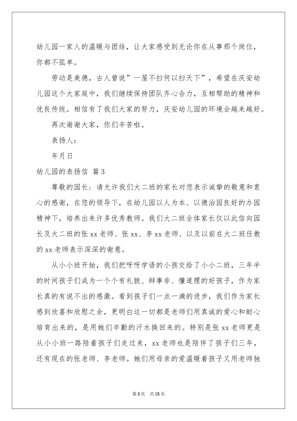 幼儿园的表扬信十篇_第3页