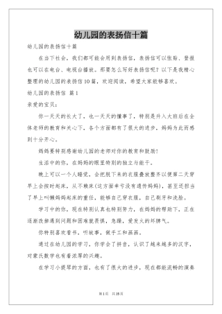 幼儿园的表扬信十篇