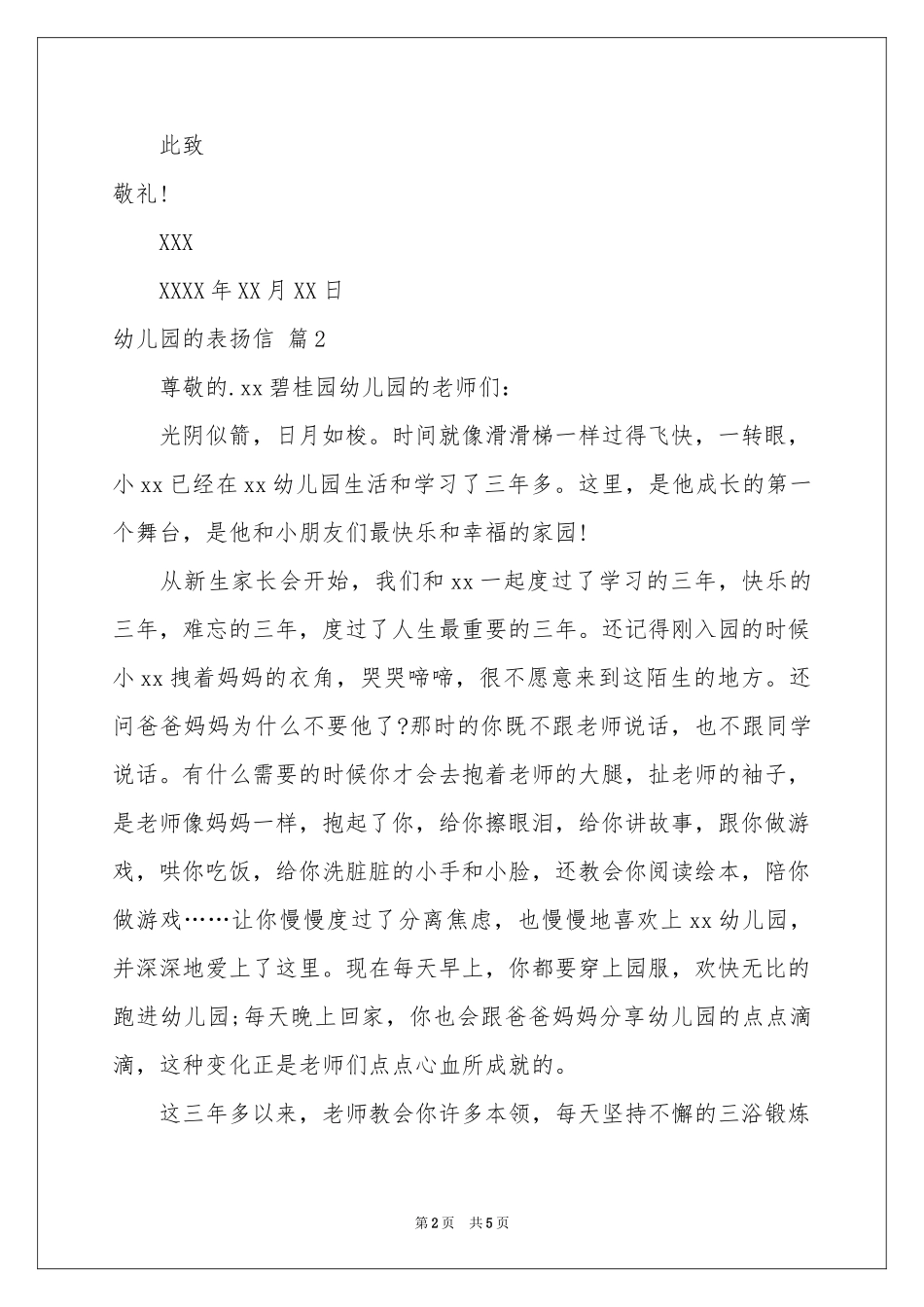 幼儿园的表扬信3篇_第2页