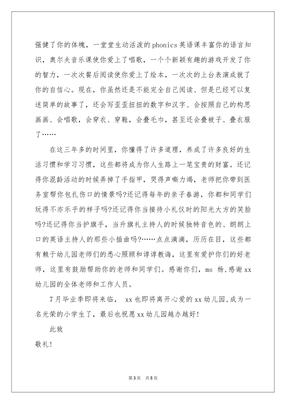 幼儿园的表扬信3篇_第3页