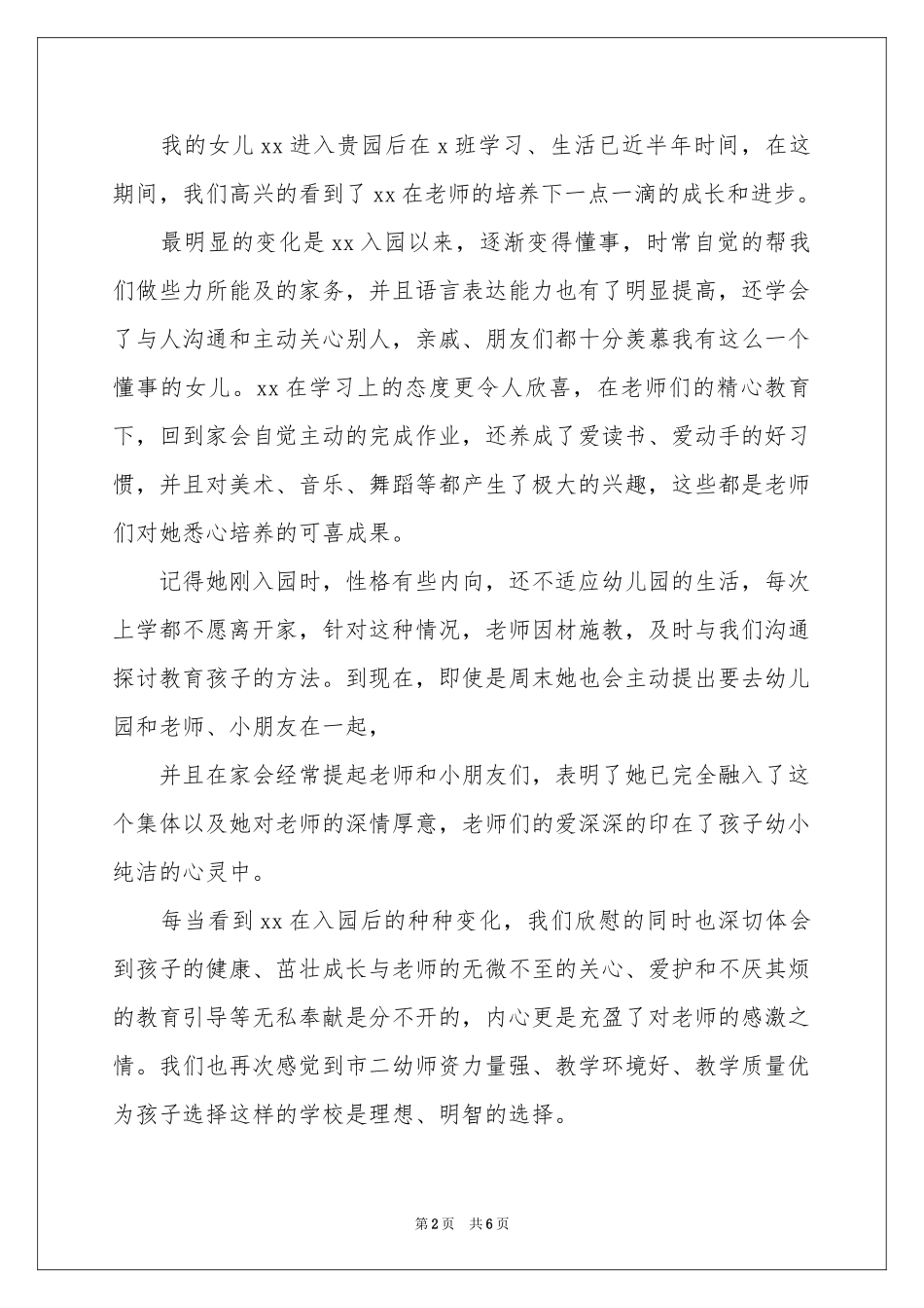 幼儿园的表扬信四篇_第2页