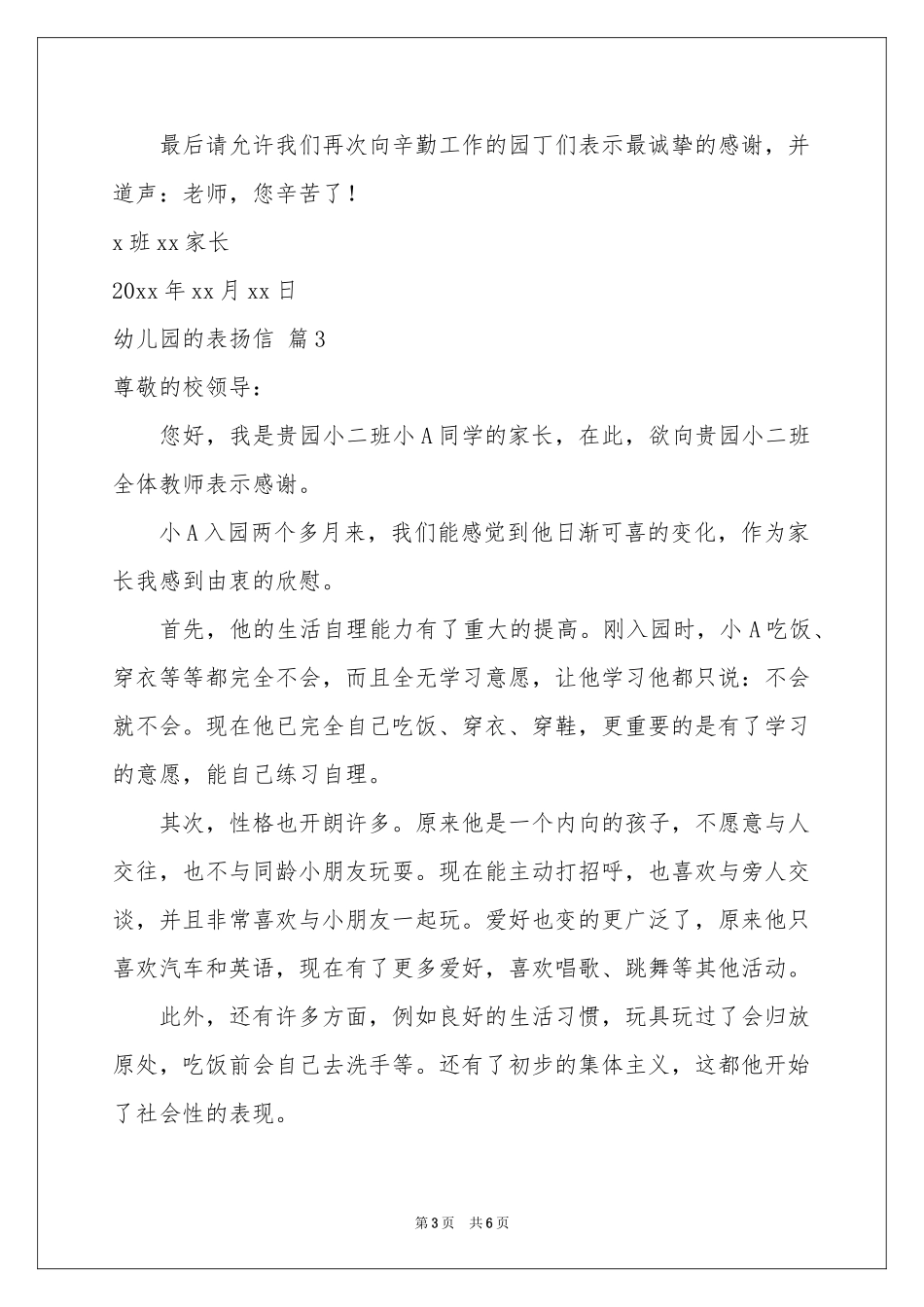 幼儿园的表扬信四篇_第3页