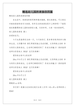 幼儿园的表扬信四篇