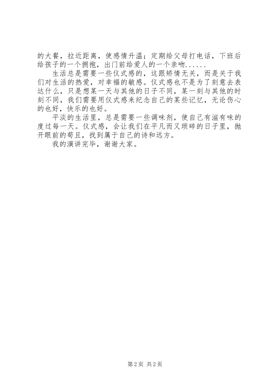 20XX年演讲稿精选：生活需要仪式感_第2页