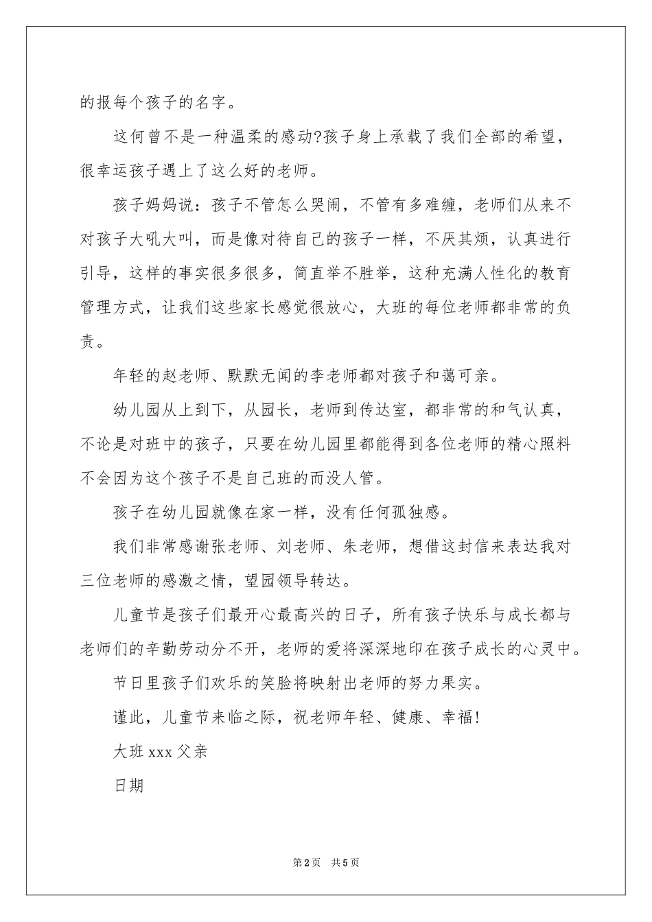 幼儿园的表扬信4篇_第2页