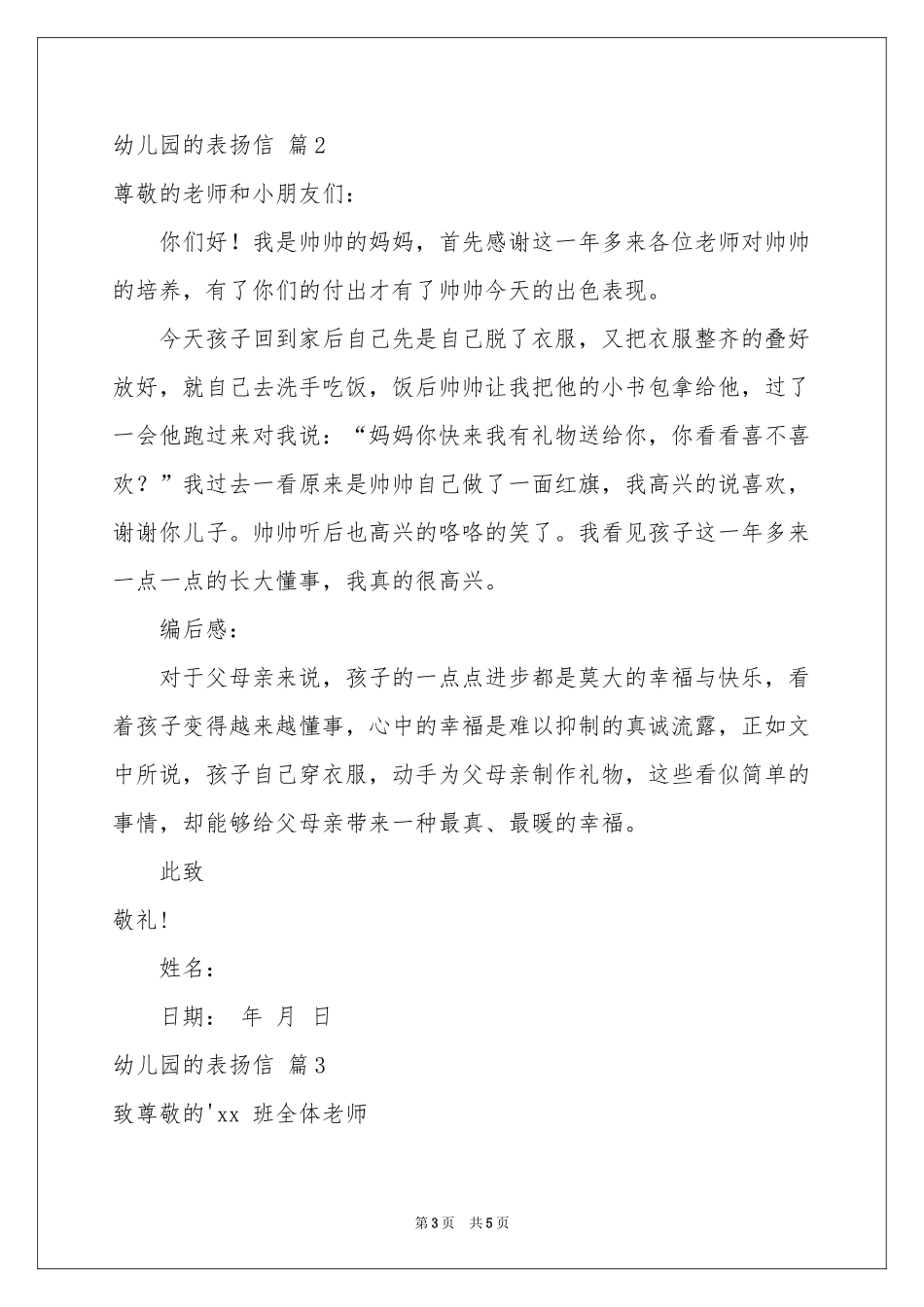幼儿园的表扬信4篇_第3页