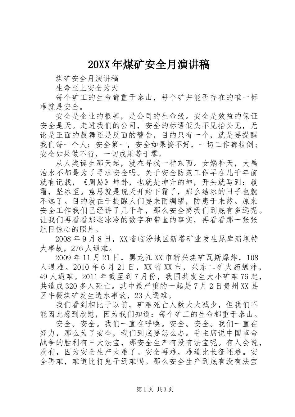 20XX年煤矿安全月演讲稿_第1页