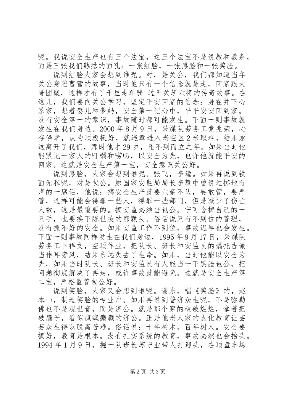 20XX年煤矿安全月演讲稿_第2页