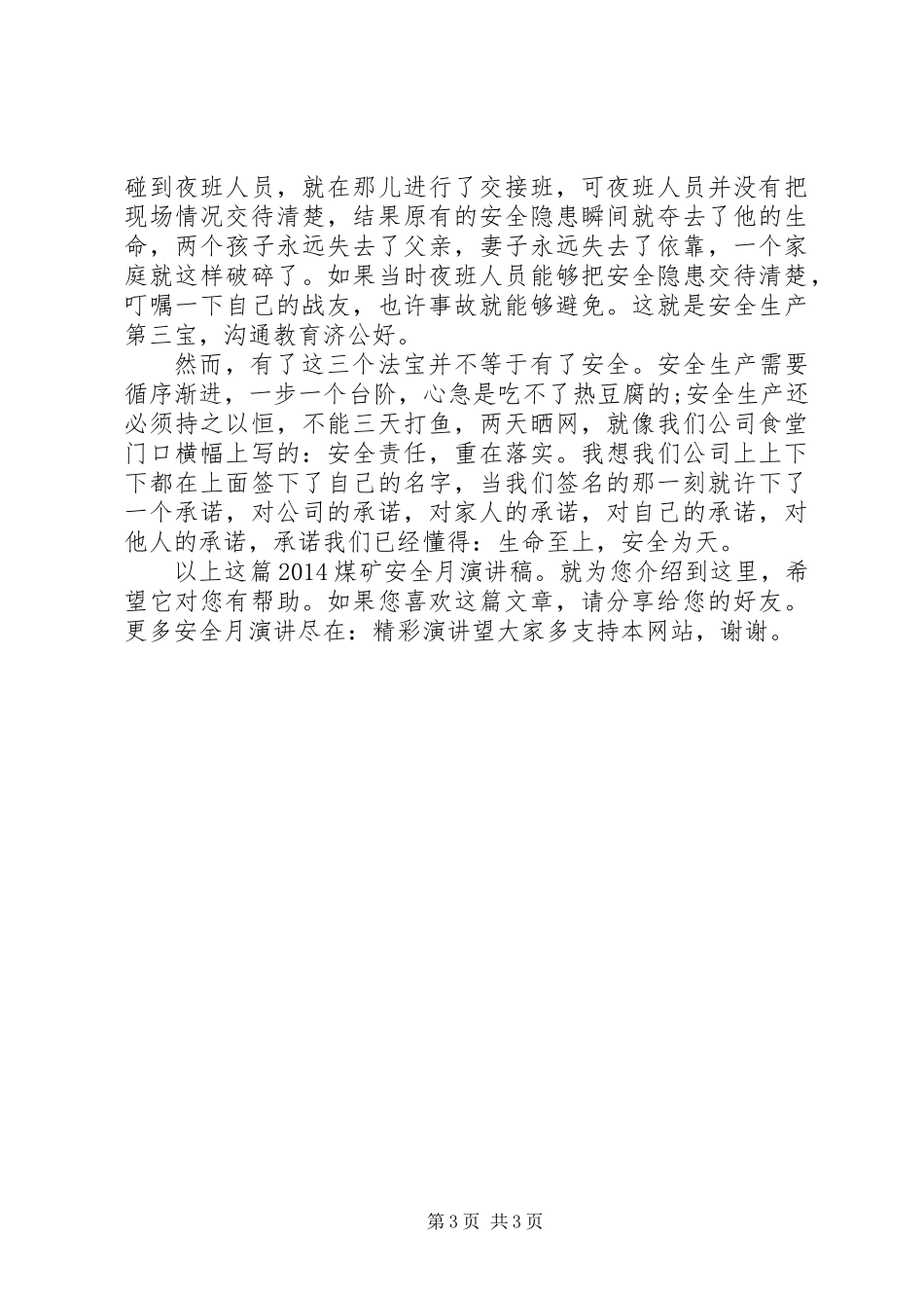 20XX年煤矿安全月演讲稿_第3页