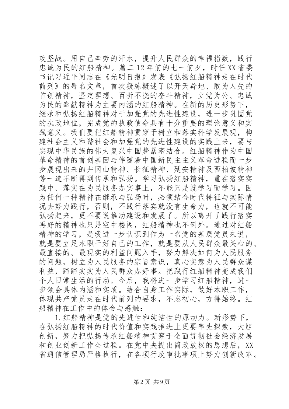 学习红船精神有感锦集_第2页