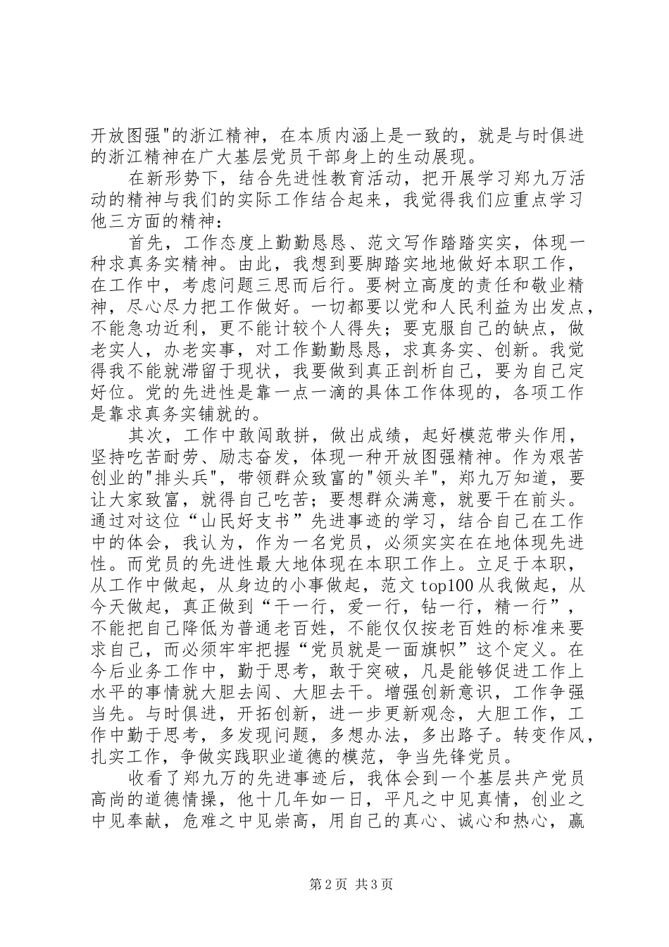 优秀心得体会范文：学九万精神、讲敬业奉献心得体会_第2页