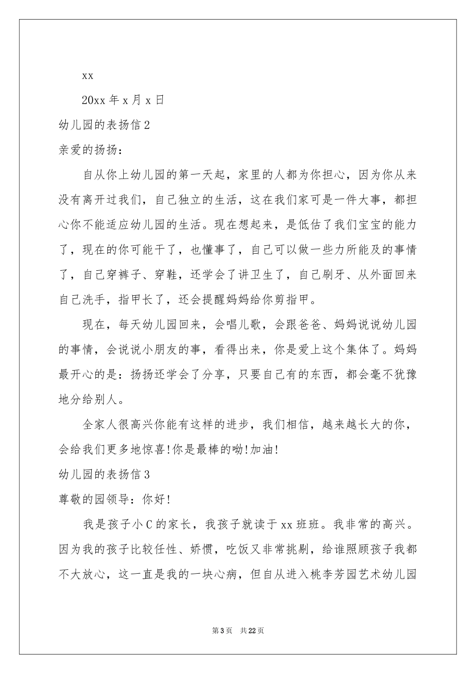 幼儿园的表扬信15篇_第3页