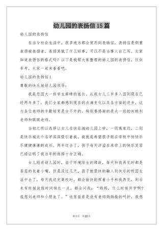 幼儿园的表扬信15篇