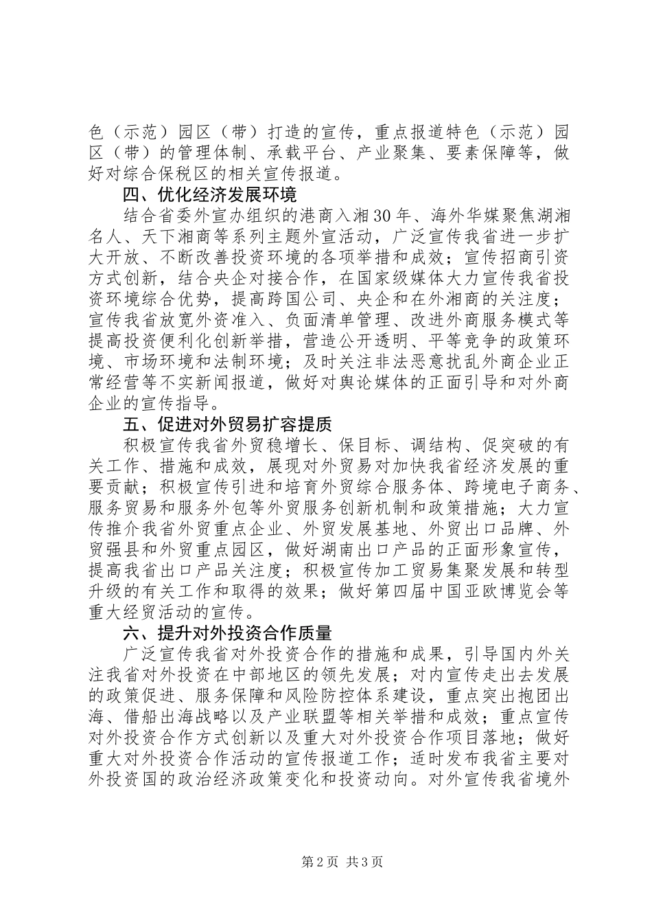 20XX年湖南宣传工作要点_第2页