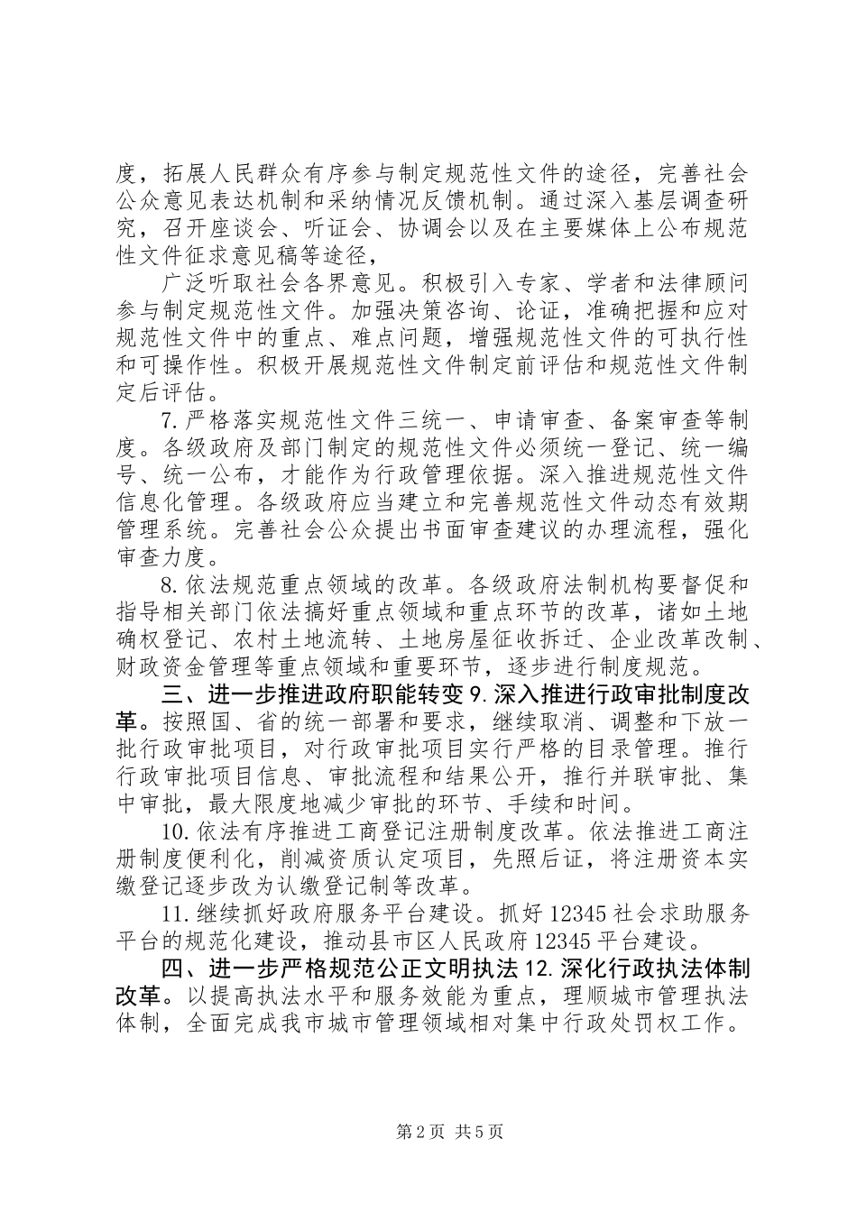 20XX年湘潭依法行政工作总体要求_第2页
