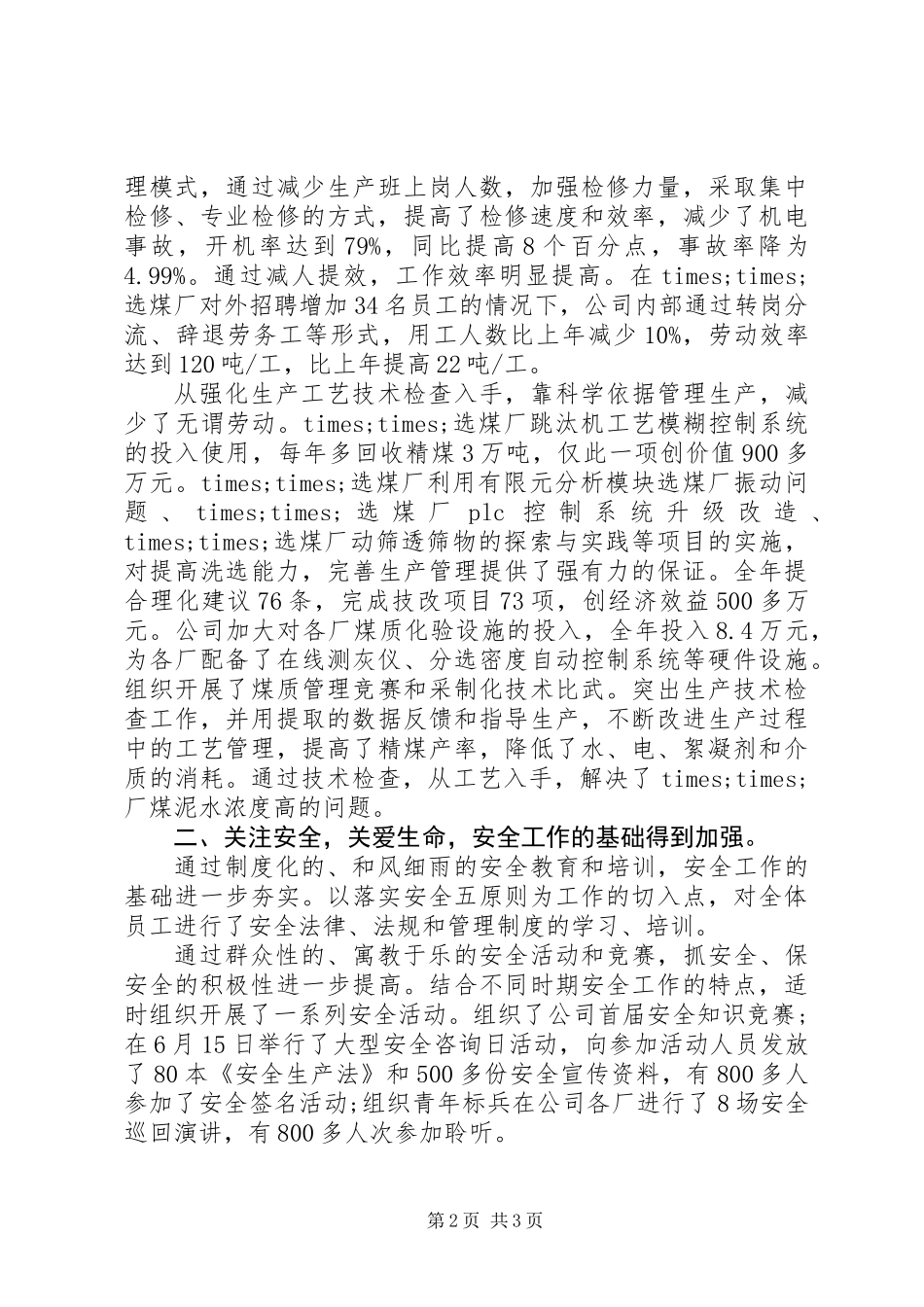 20XX年煤炭企业劳模代表工作报告_第2页