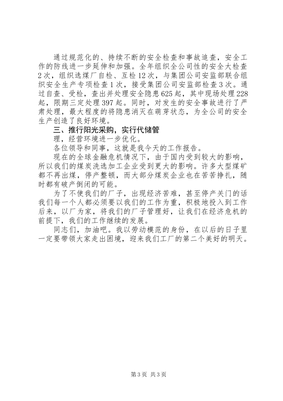20XX年煤炭企业劳模代表工作报告_第3页