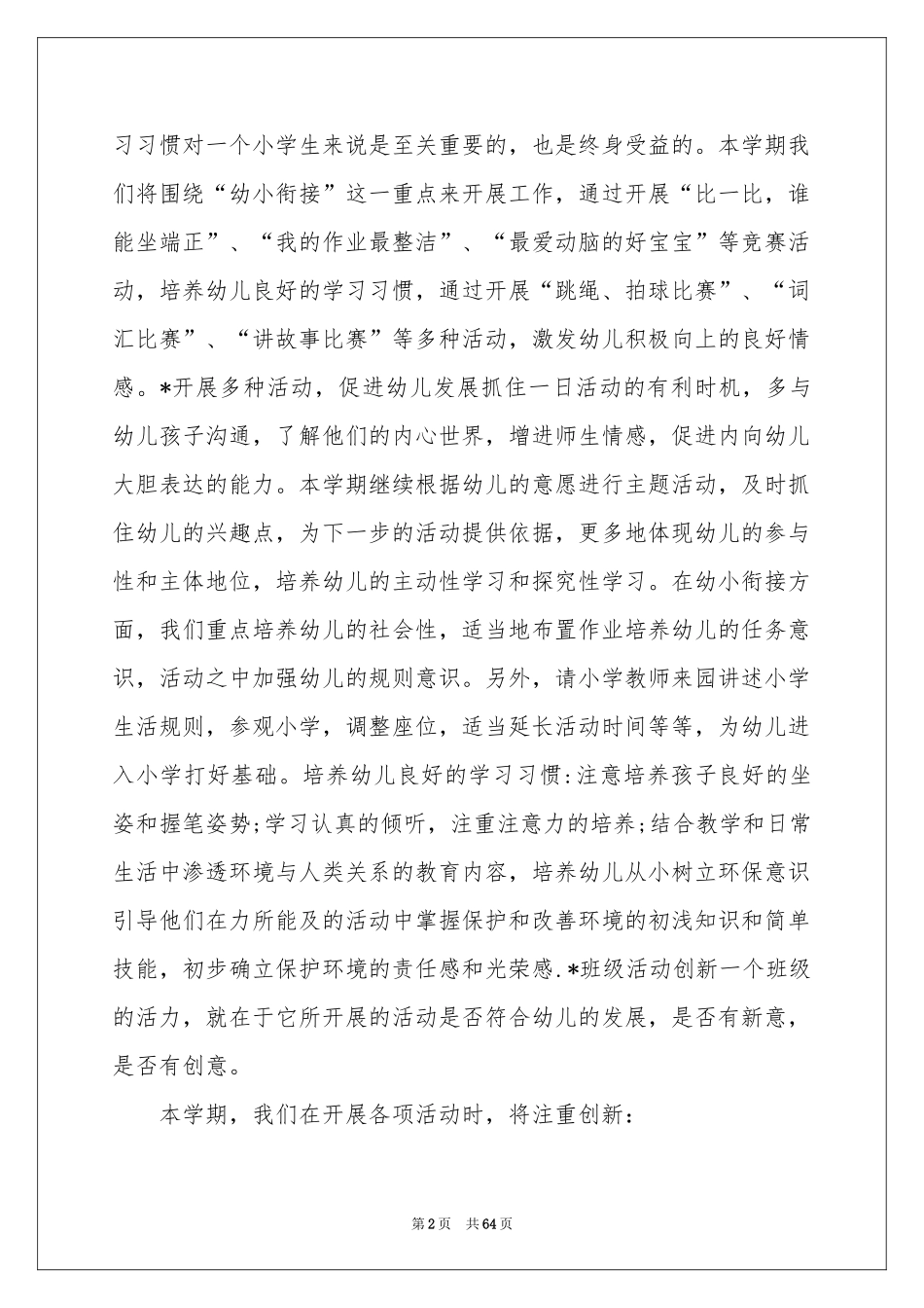 幼儿园的班务工作参考计划_第2页