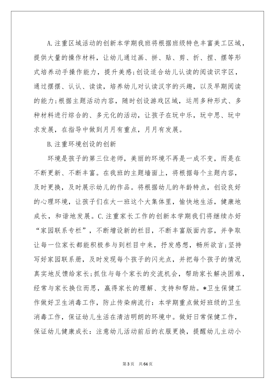 幼儿园的班务工作参考计划_第3页